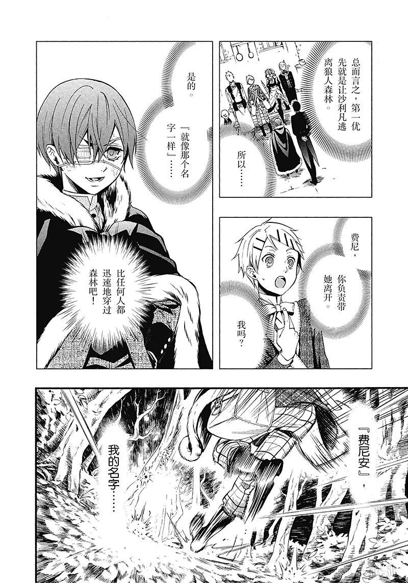 《黑执事》100 那位执事，脱逃 第20页