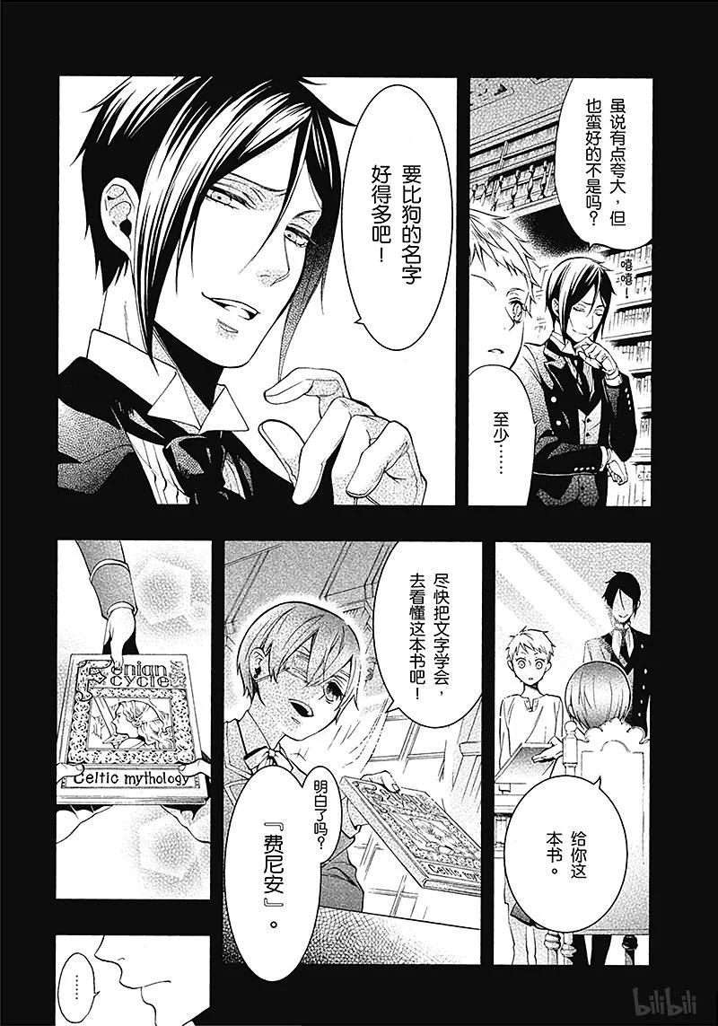 《黑执事》100 那位执事，脱逃 第24页