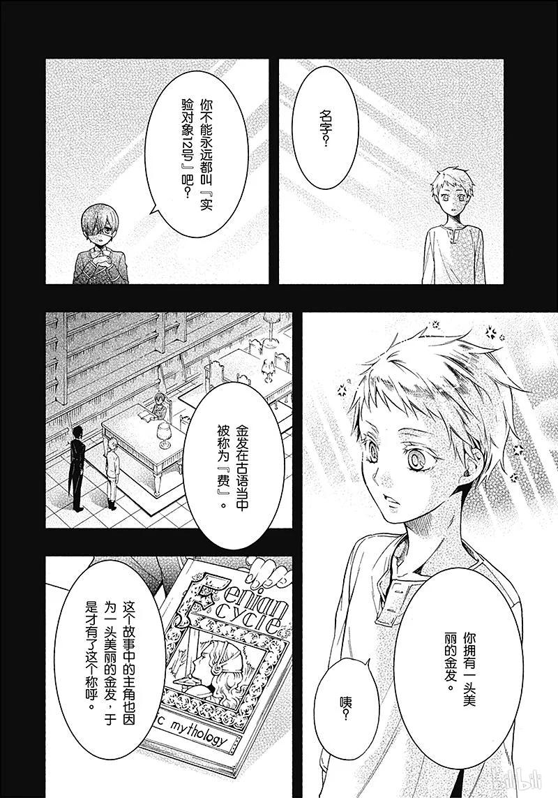 《黑执事》100 那位执事，脱逃 第22页