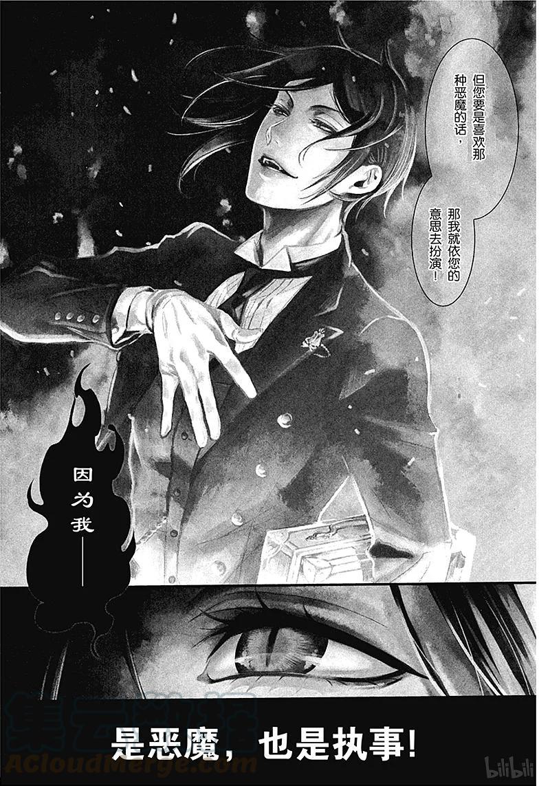 《黑执事》100 那位执事，脱逃 第1页