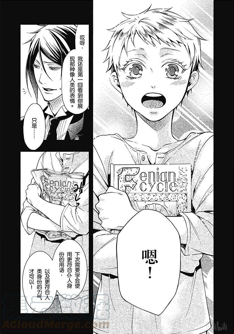 《黑执事》100 那位执事，脱逃 第25页