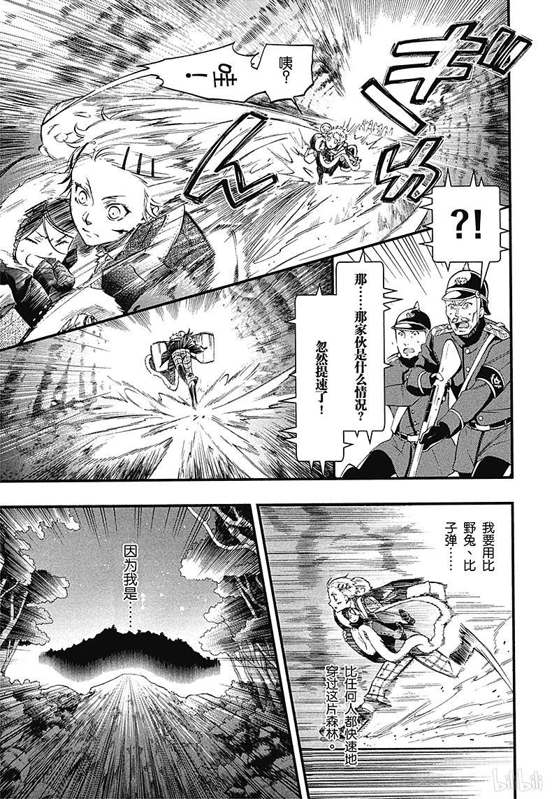 《黑执事》100 那位执事，脱逃 第27页