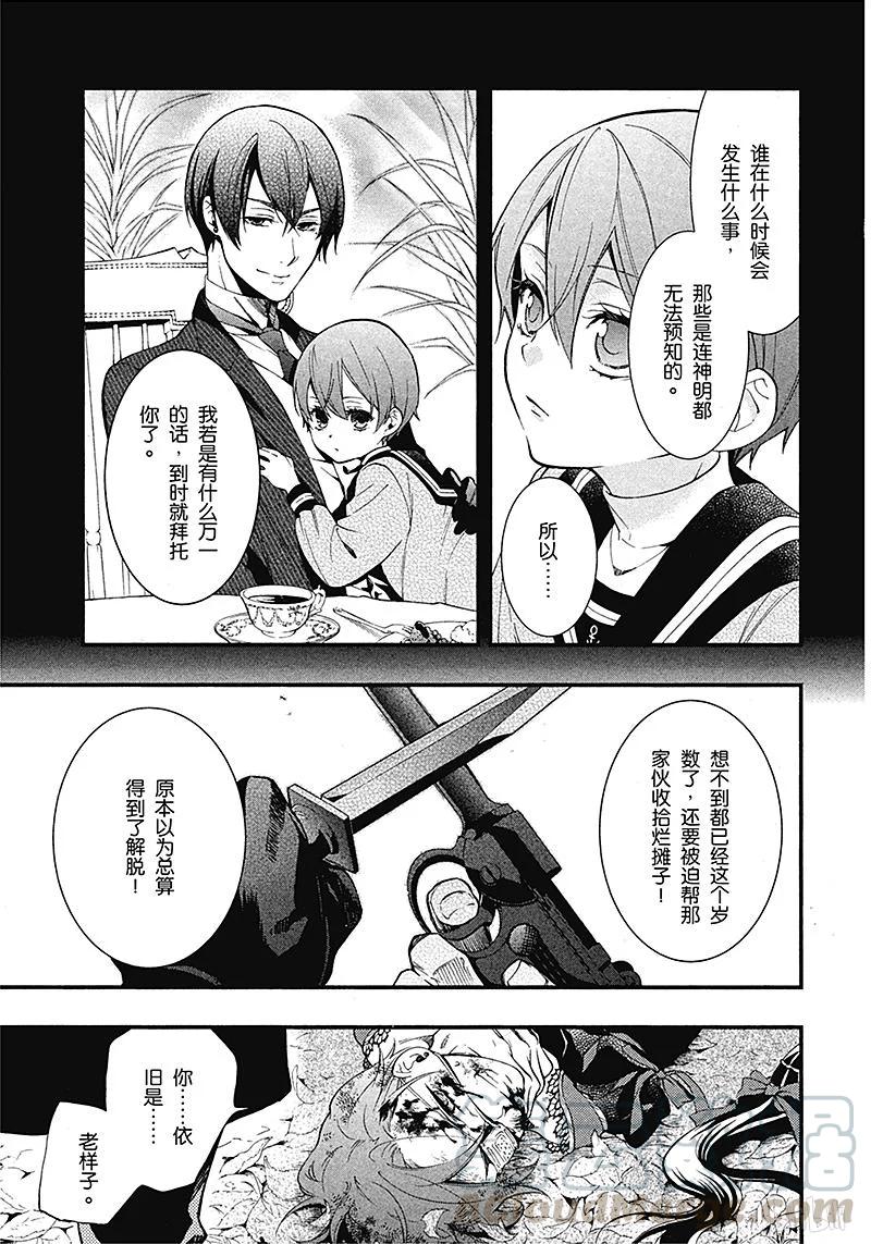 《黑执事》101 那位执事，遭遇 第13页