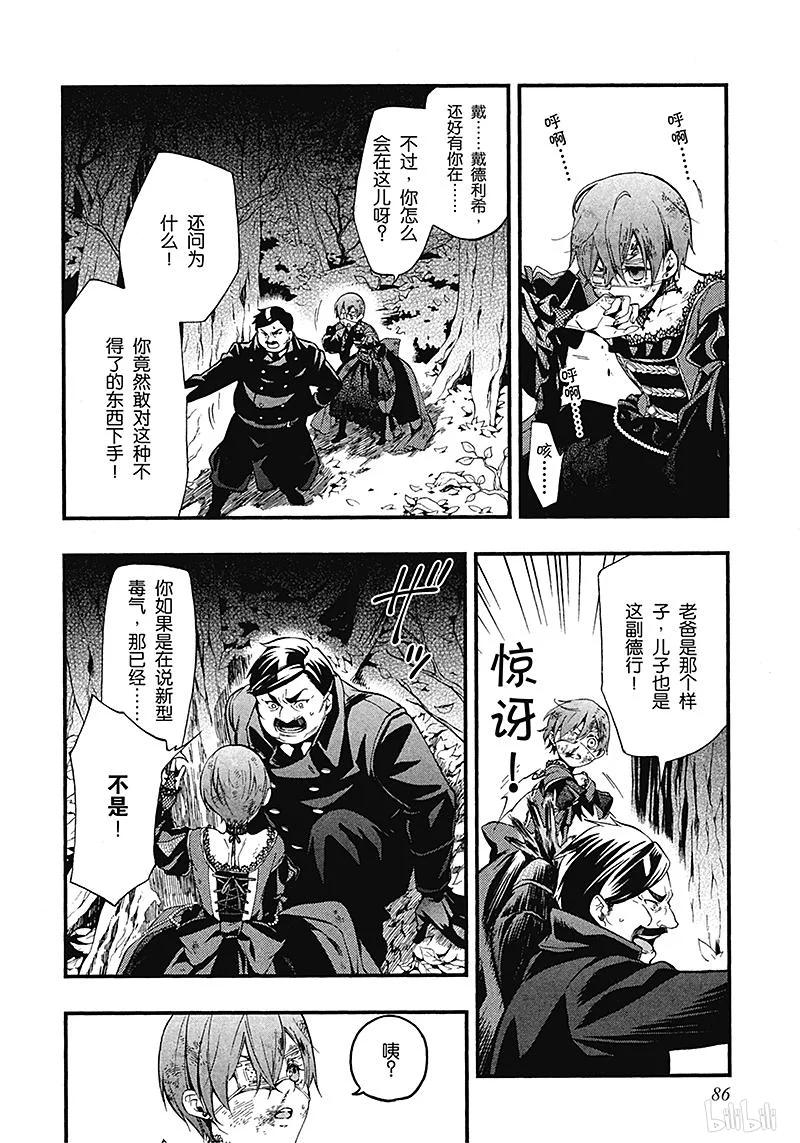 《黑执事》101 那位执事，遭遇 第18页