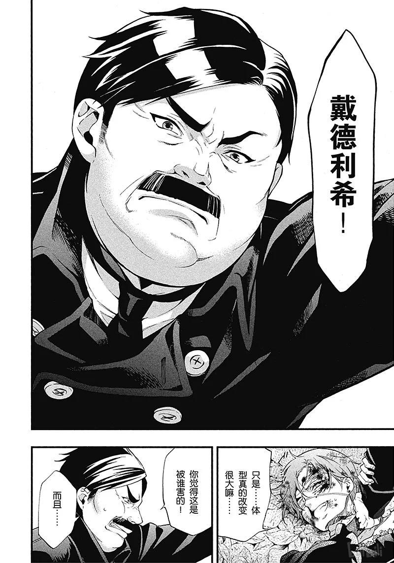 《黑执事》101 那位执事，遭遇 第14页