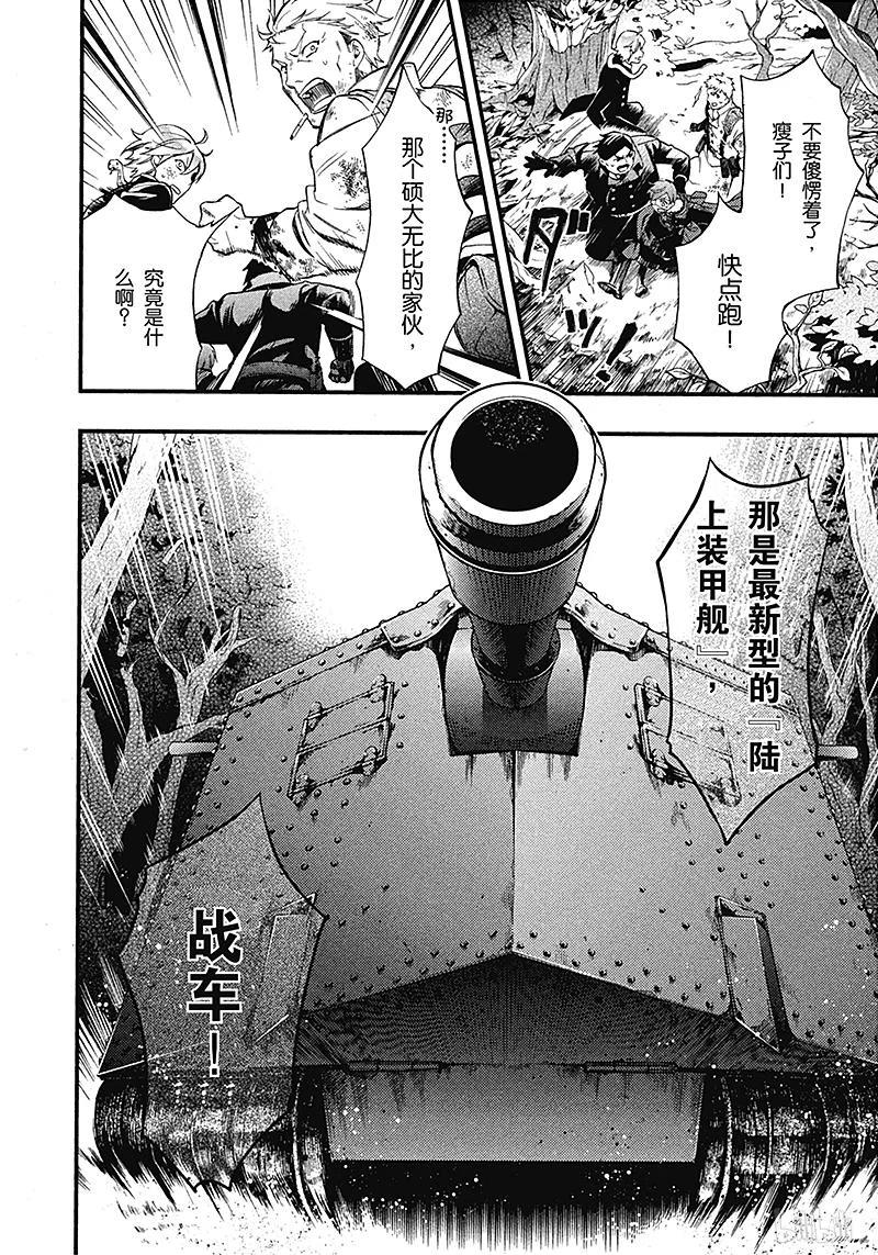《黑执事》101 那位执事，遭遇 第26页