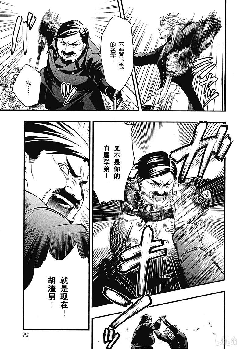 《黑执事》101 那位执事，遭遇 第15页