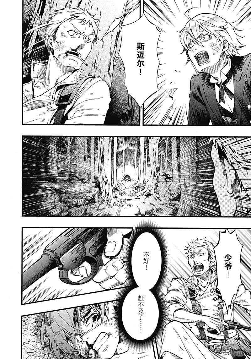 《黑执事》101 那位执事，遭遇 第8页