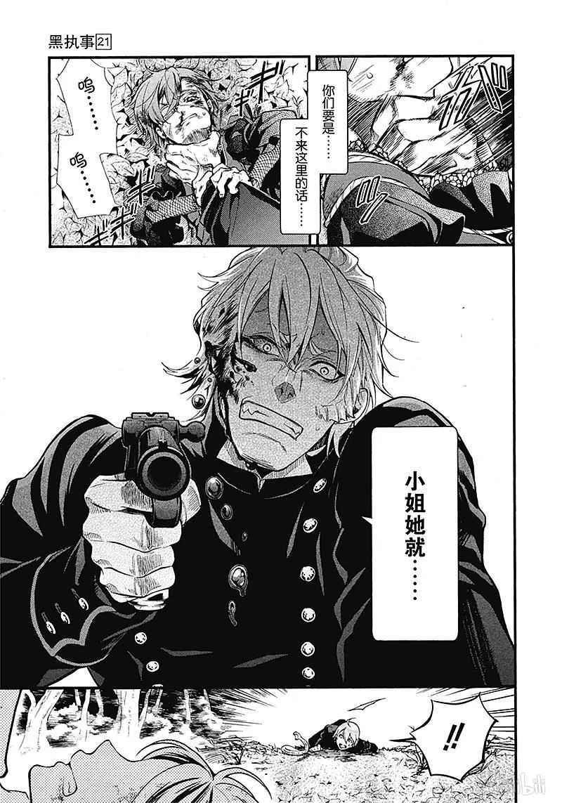 《黑执事》101 那位执事，遭遇 第7页