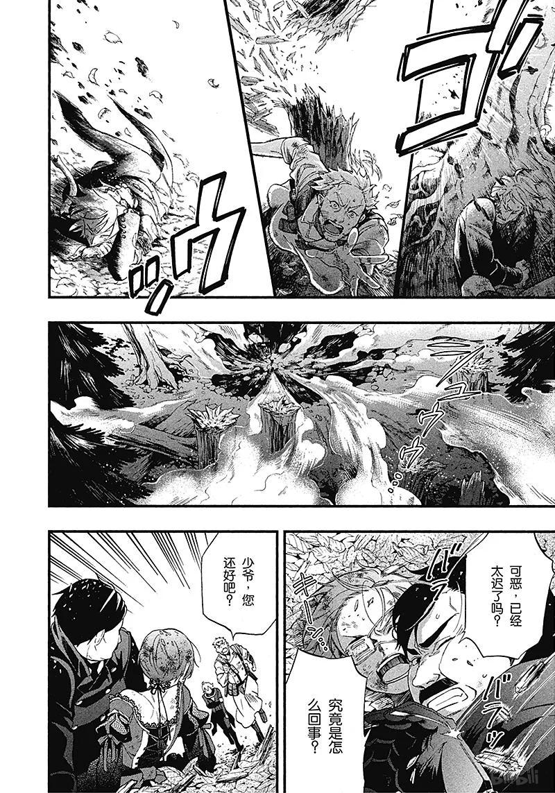 《黑执事》101 那位执事，遭遇 第22页