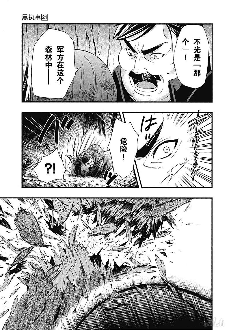 《黑执事》101 那位执事，遭遇 第19页