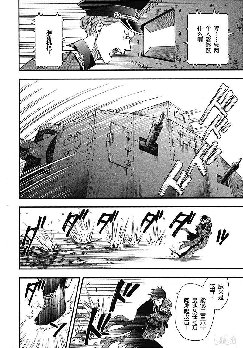 《黑执事》102 那位执事，扫荡 第16页