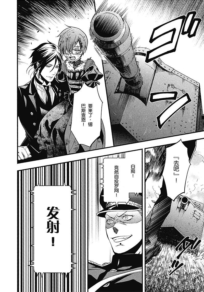《黑执事》102 那位执事，扫荡 第22页