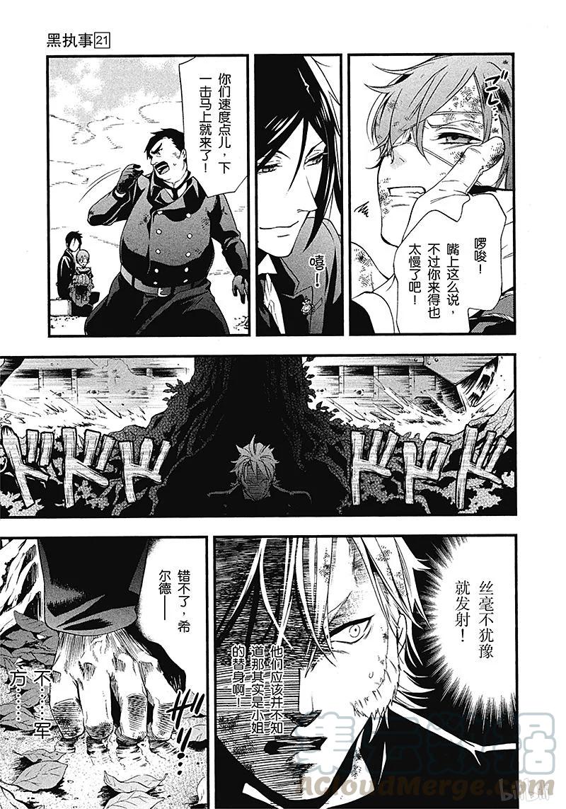 《黑执事》102 那位执事，扫荡 第9页