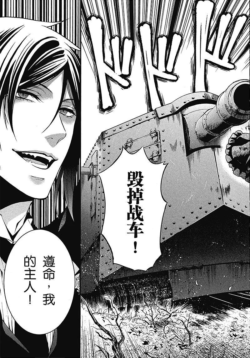 《黑执事》102 那位执事，扫荡 第15页