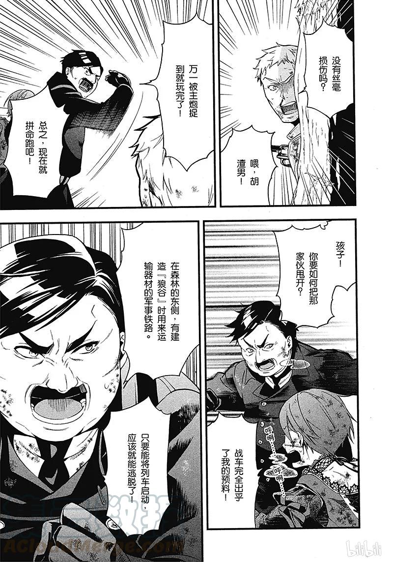 《黑执事》102 那位执事，扫荡 第5页