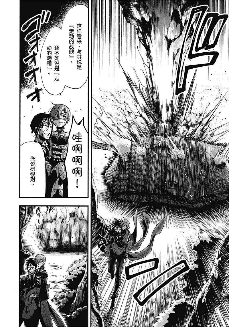 《黑执事》102 那位执事，扫荡 第28页