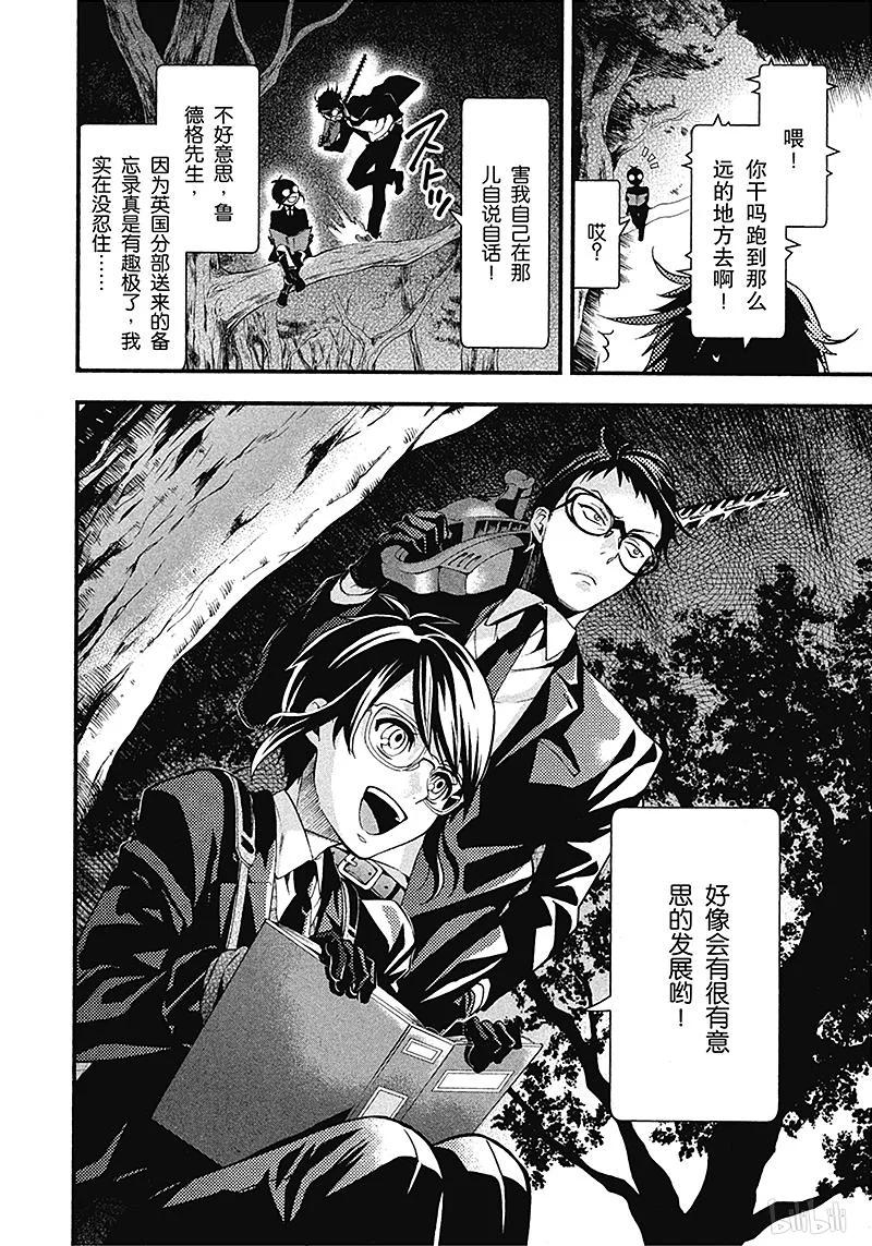 《黑执事》102 那位执事，扫荡 第30页