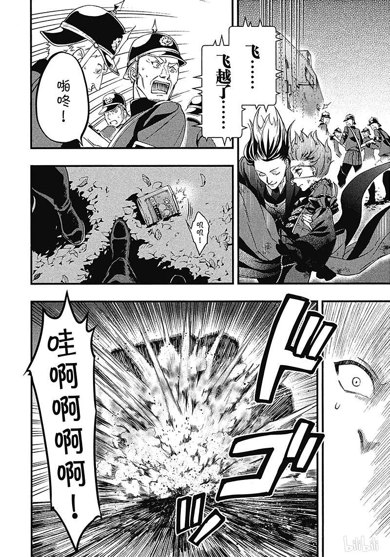 《黑执事》102 那位执事，扫荡 第20页