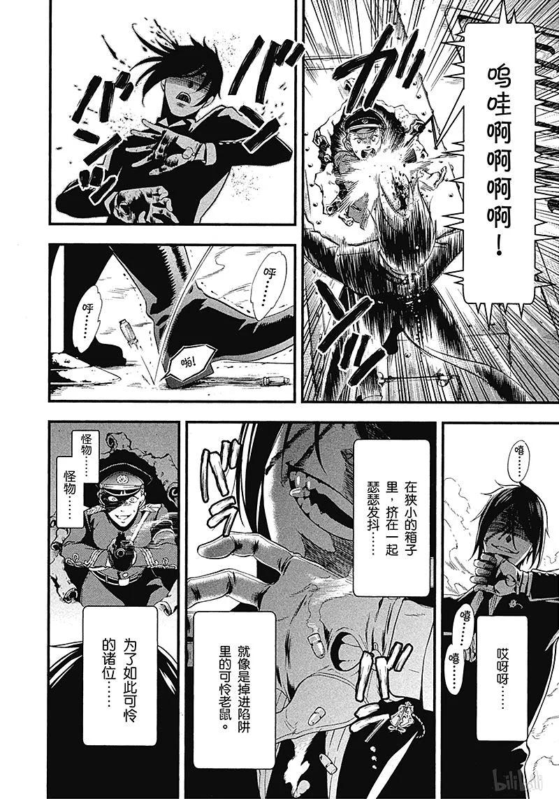 《黑执事》102 那位执事，扫荡 第26页