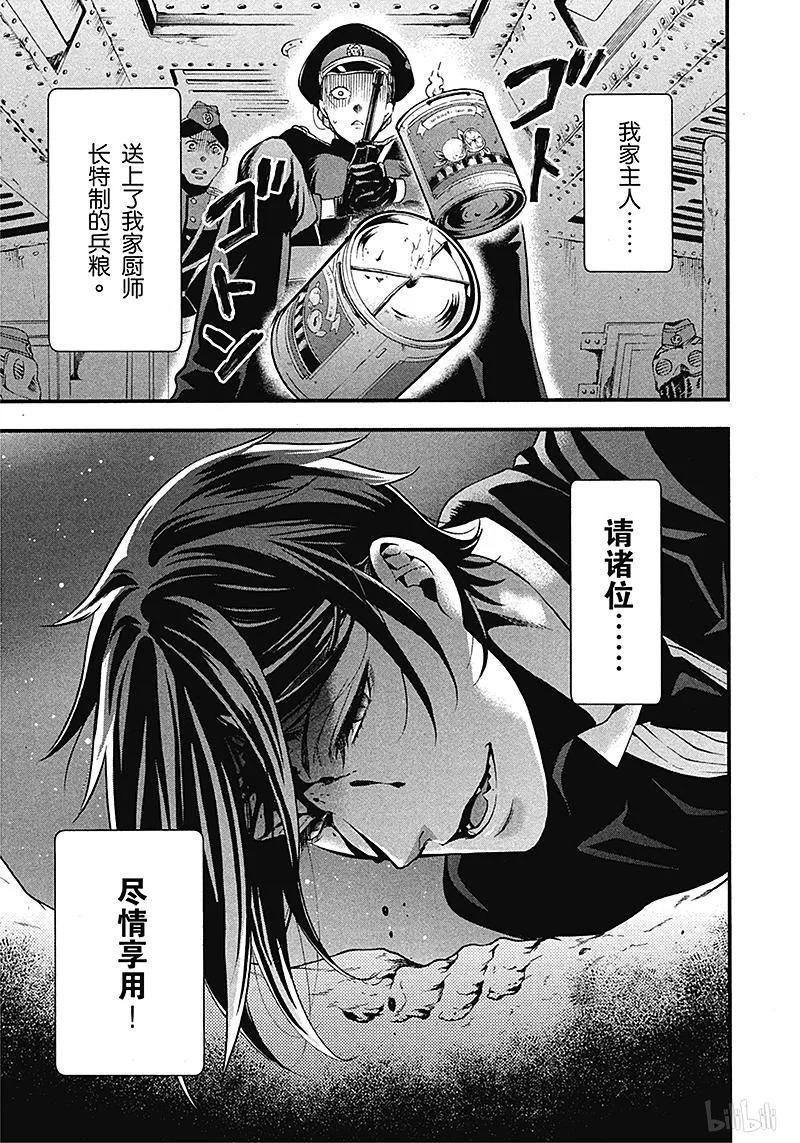 《黑执事》102 那位执事，扫荡 第27页