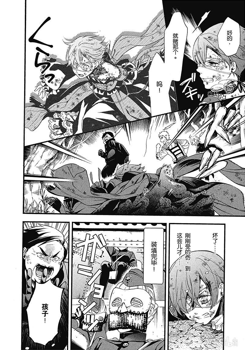 《黑执事》102 那位执事，扫荡 第6页