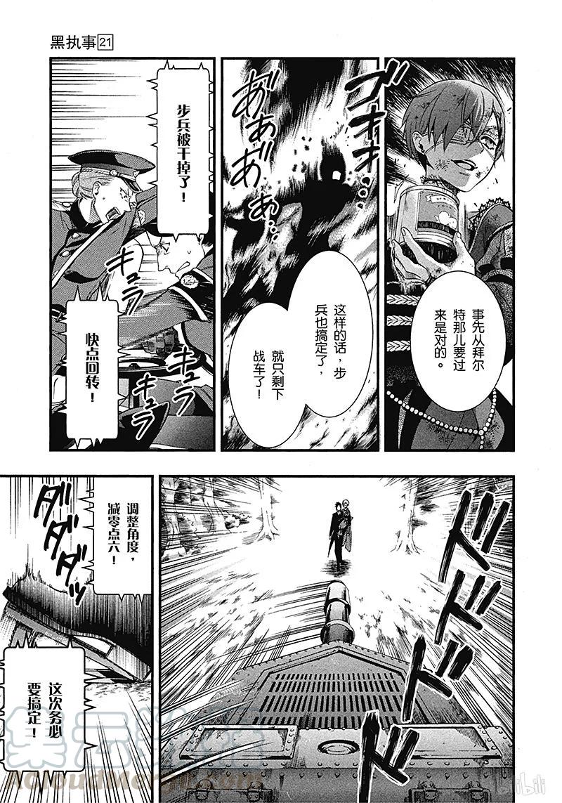《黑执事》102 那位执事，扫荡 第21页