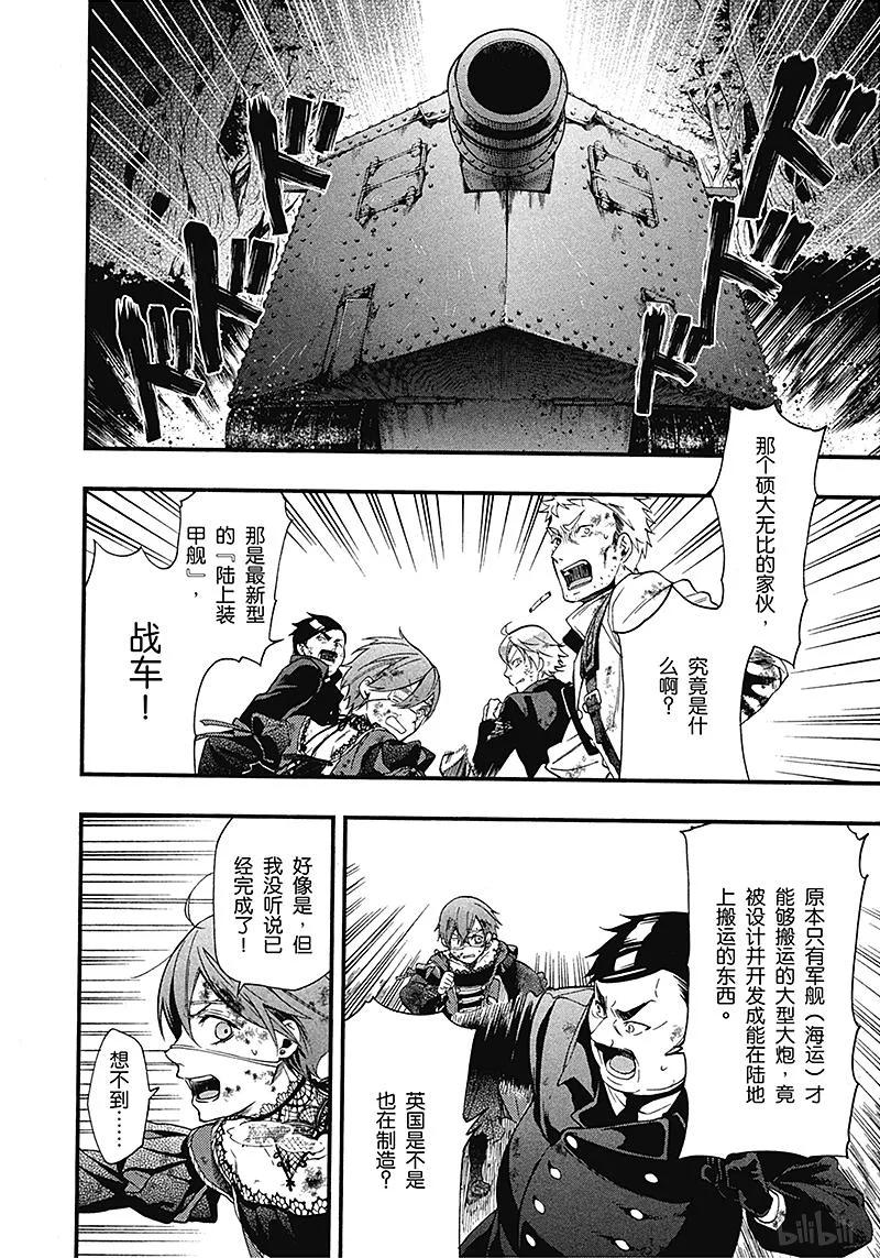 《黑执事》102 那位执事，扫荡 第2页