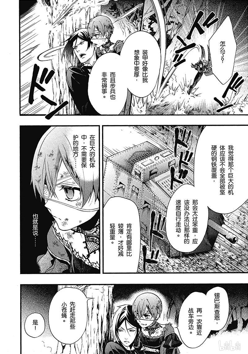 《黑执事》102 那位执事，扫荡 第18页