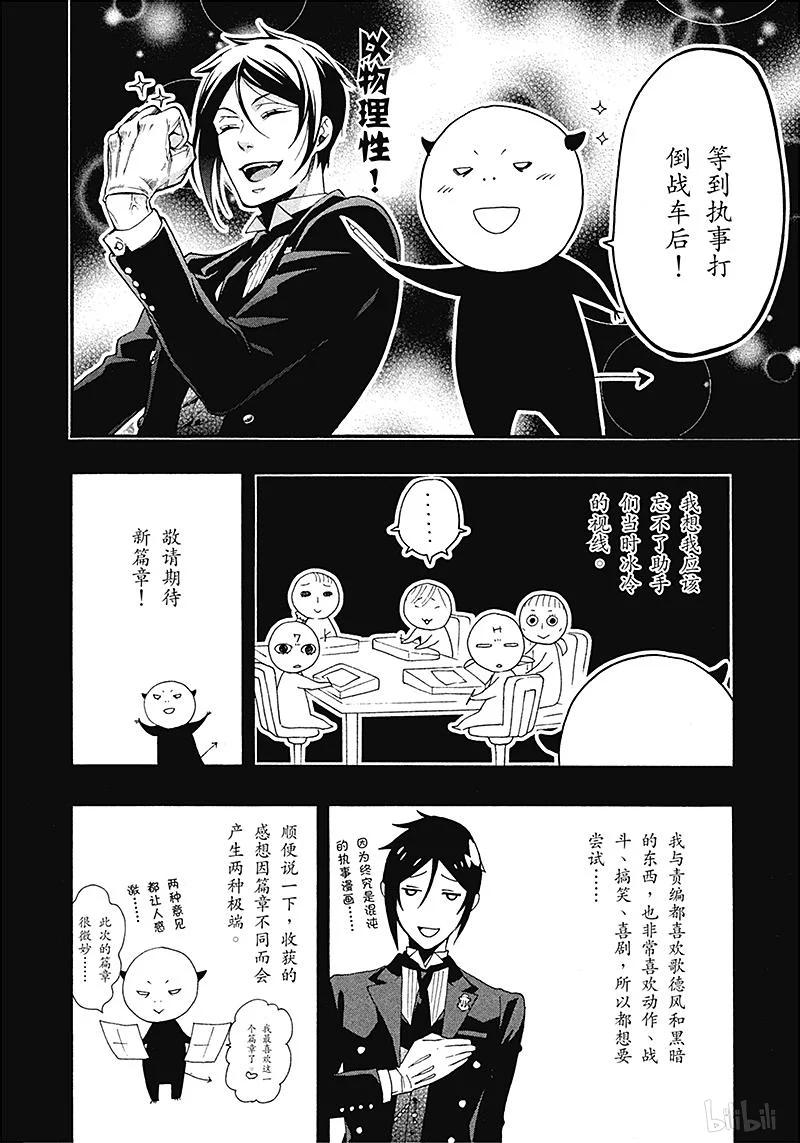 《黑执事》103 那位执事，不详 第44页