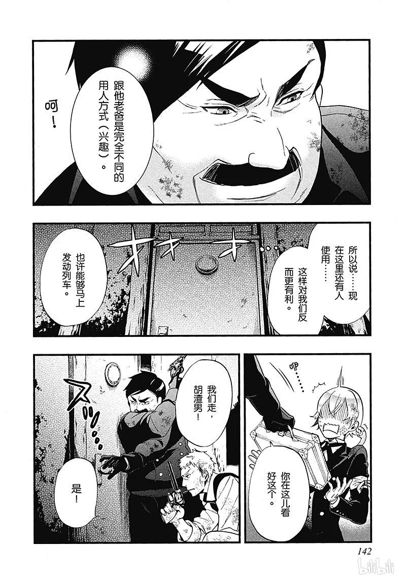 《黑执事》103 那位执事，不详 第14页