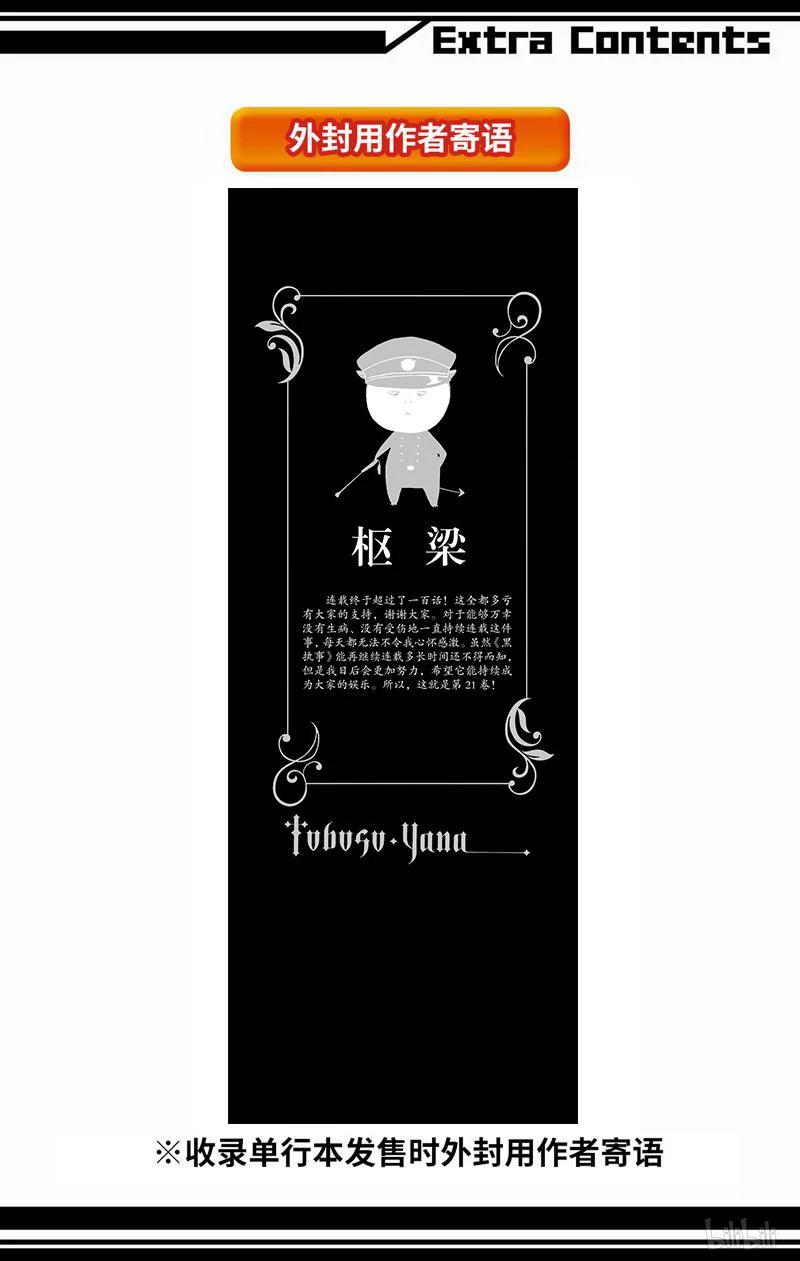 《黑执事》103 那位执事，不详 第48页