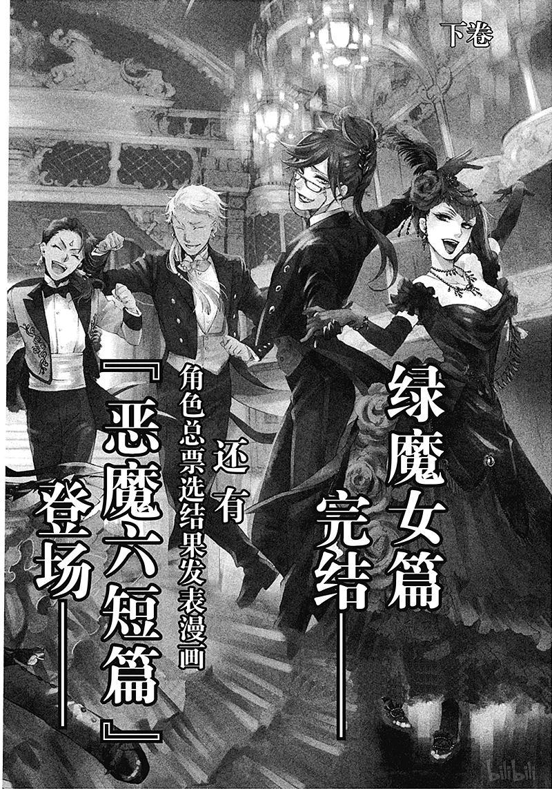 《黑执事》103 那位执事，不详 第38页