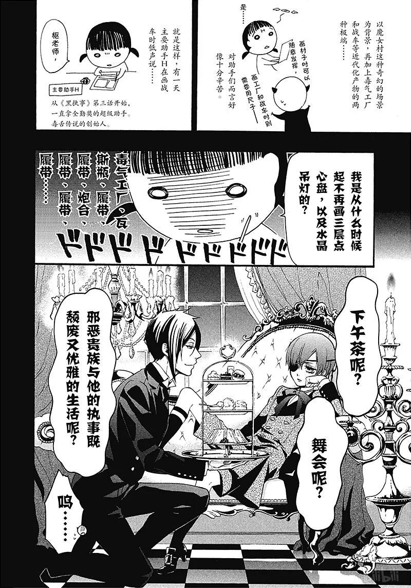 《黑执事》103 那位执事，不详 第42页