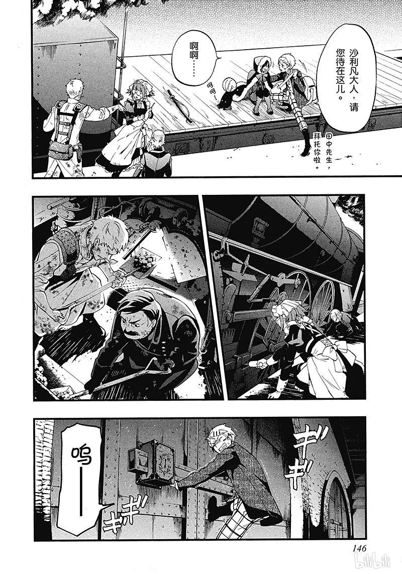 《黑执事》103 那位执事，不详 第18页