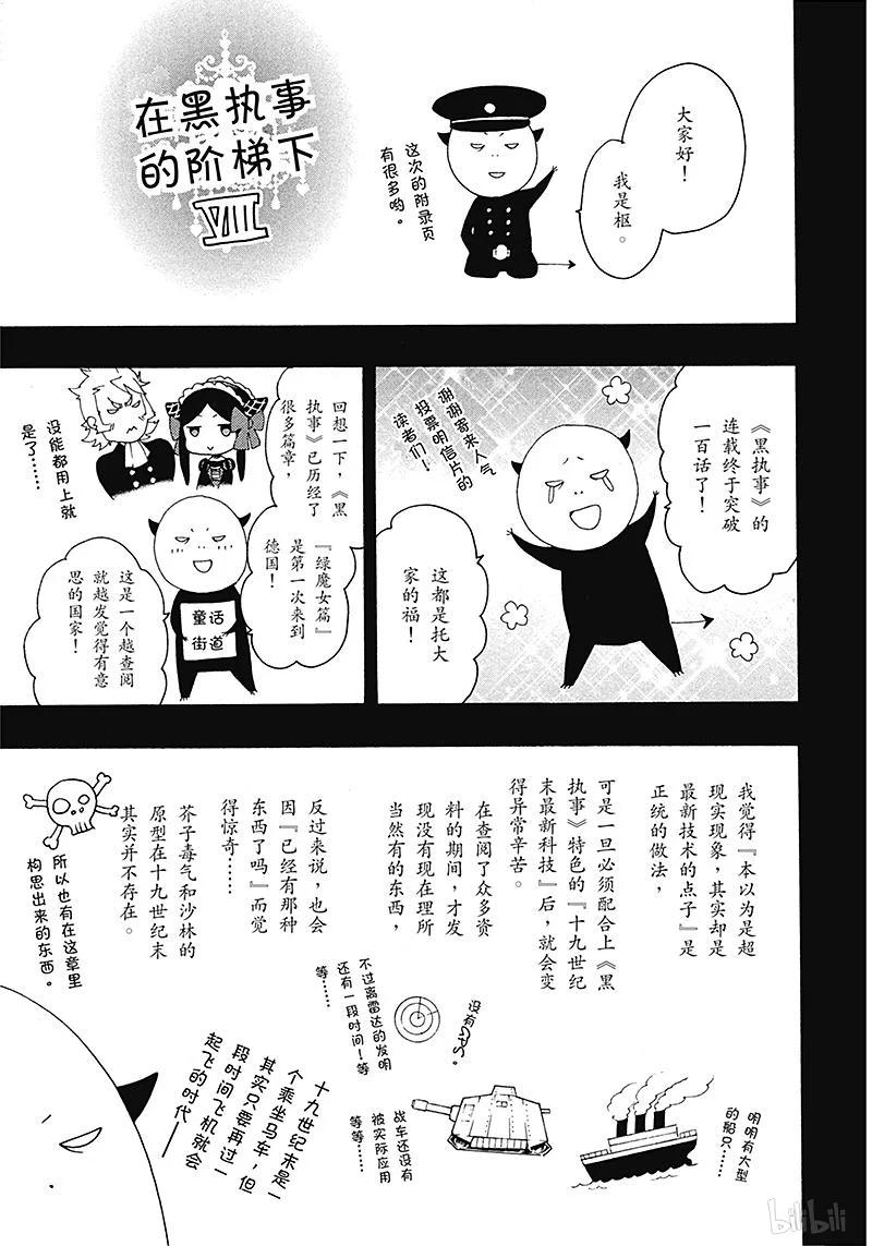《黑执事》103 那位执事，不详 第41页