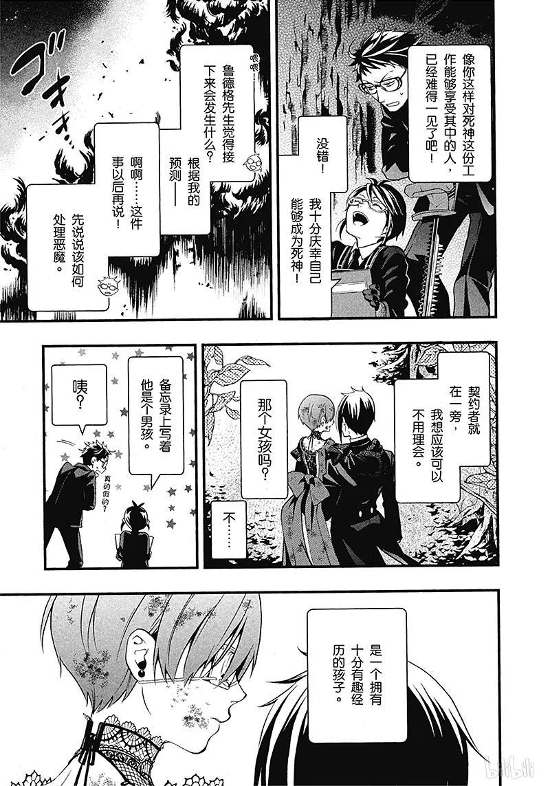 《黑执事》103 那位执事，不详 第3页