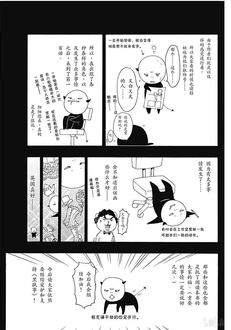 《黑执事》103 那位执事，不详 第47页