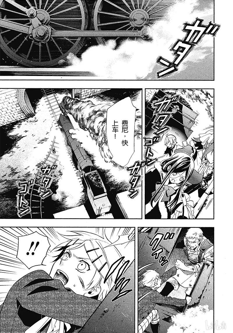 《黑执事》103 那位执事，不详 第21页