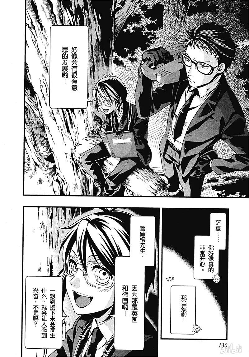《黑执事》103 那位执事，不详 第2页