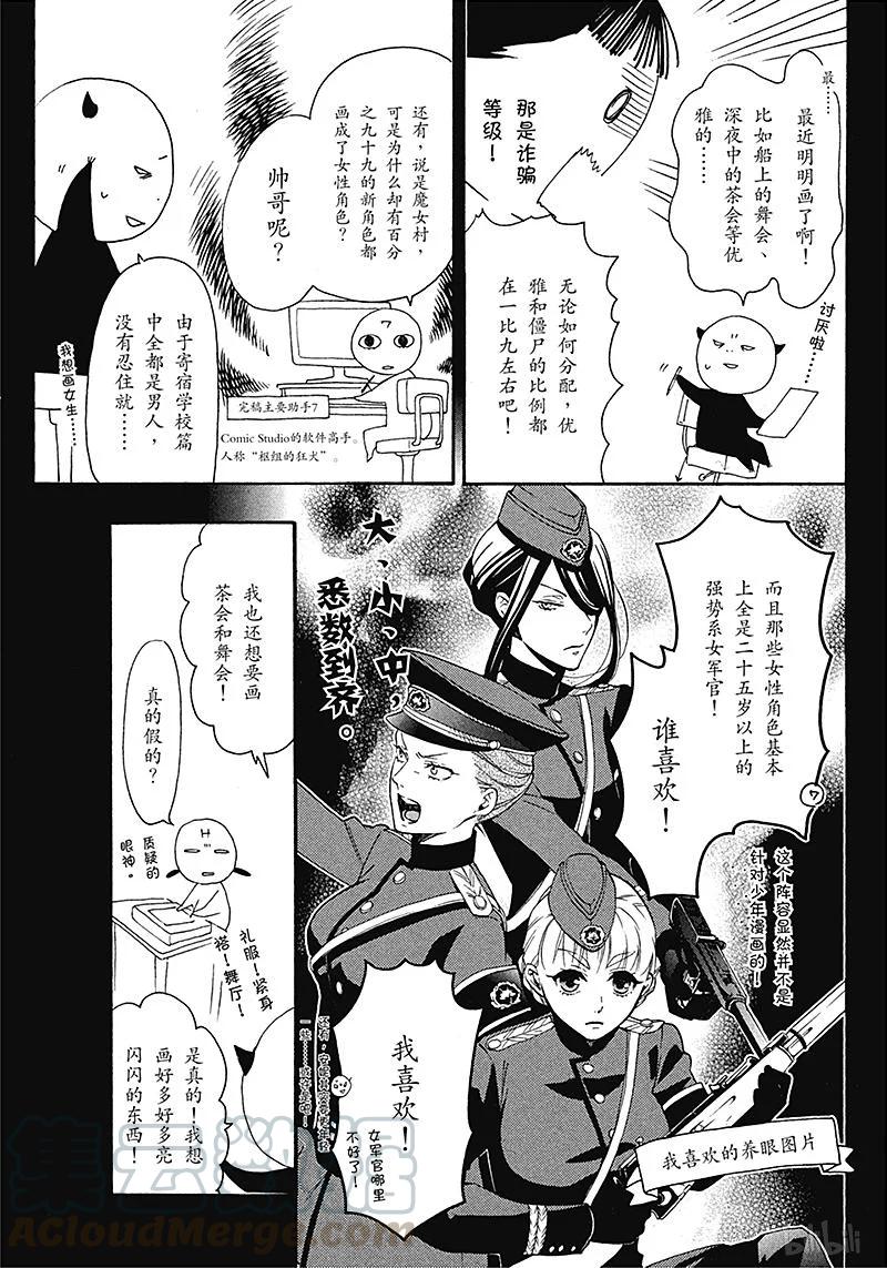 《黑执事》103 那位执事，不详 第43页