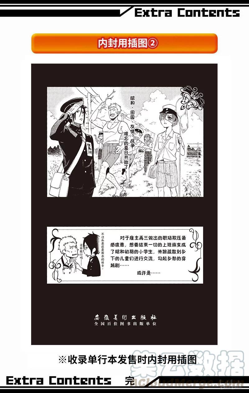 《黑执事》103 那位执事，不详 第50页