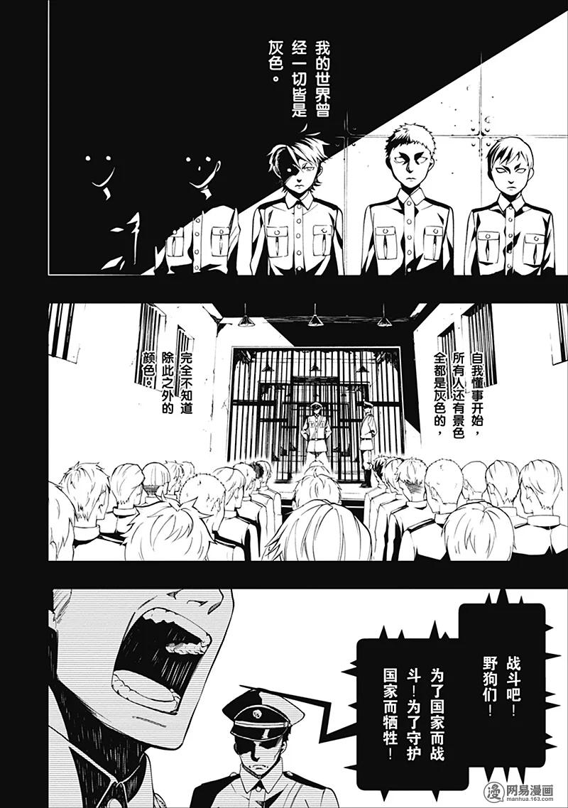 《黑执事》104 那位执事，恶评 第4页