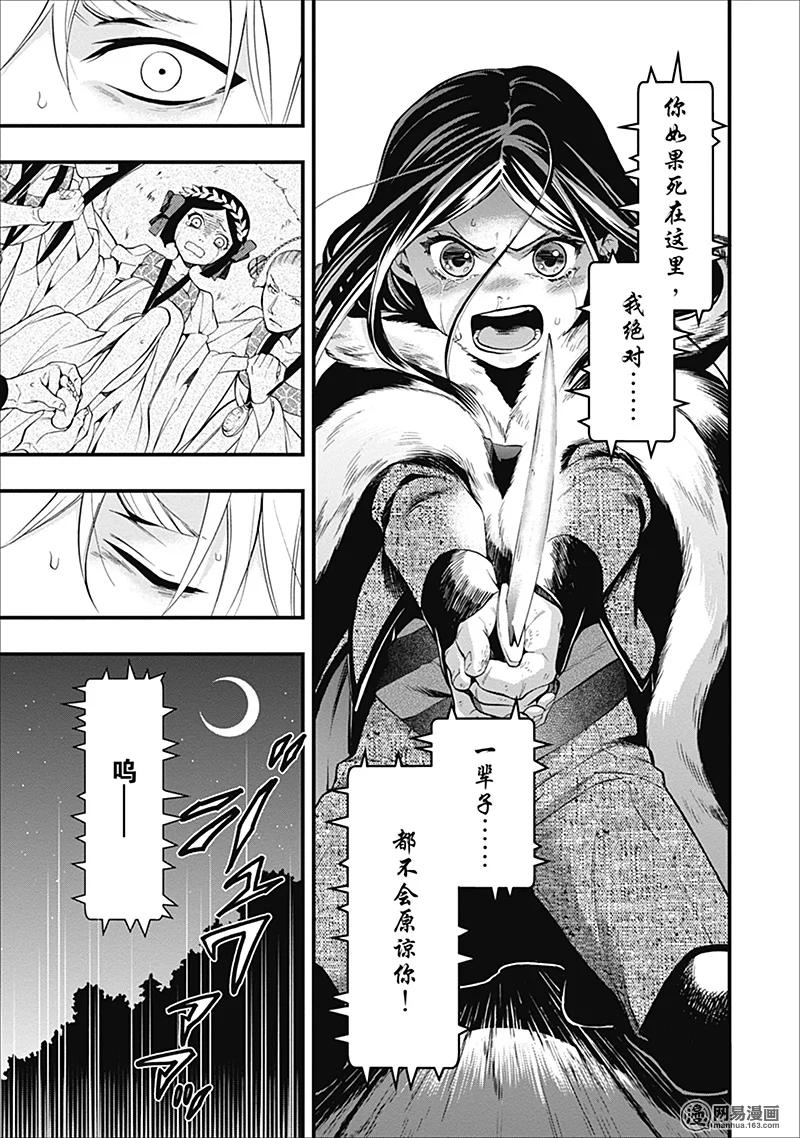《黑执事》104 那位执事，恶评 第15页