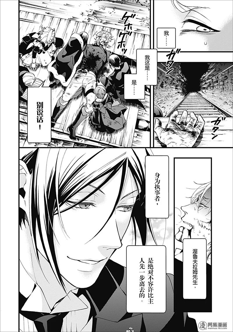 《黑执事》104 那位执事，恶评 第12页