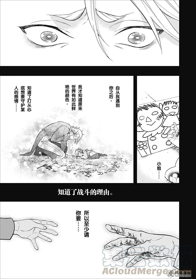 《黑执事》104 那位执事，恶评 第9页