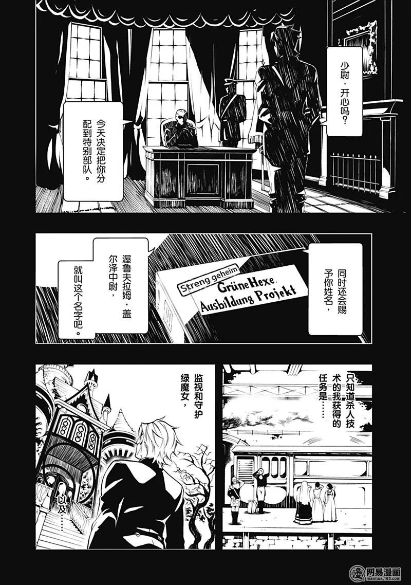 《黑执事》104 那位执事，恶评 第6页