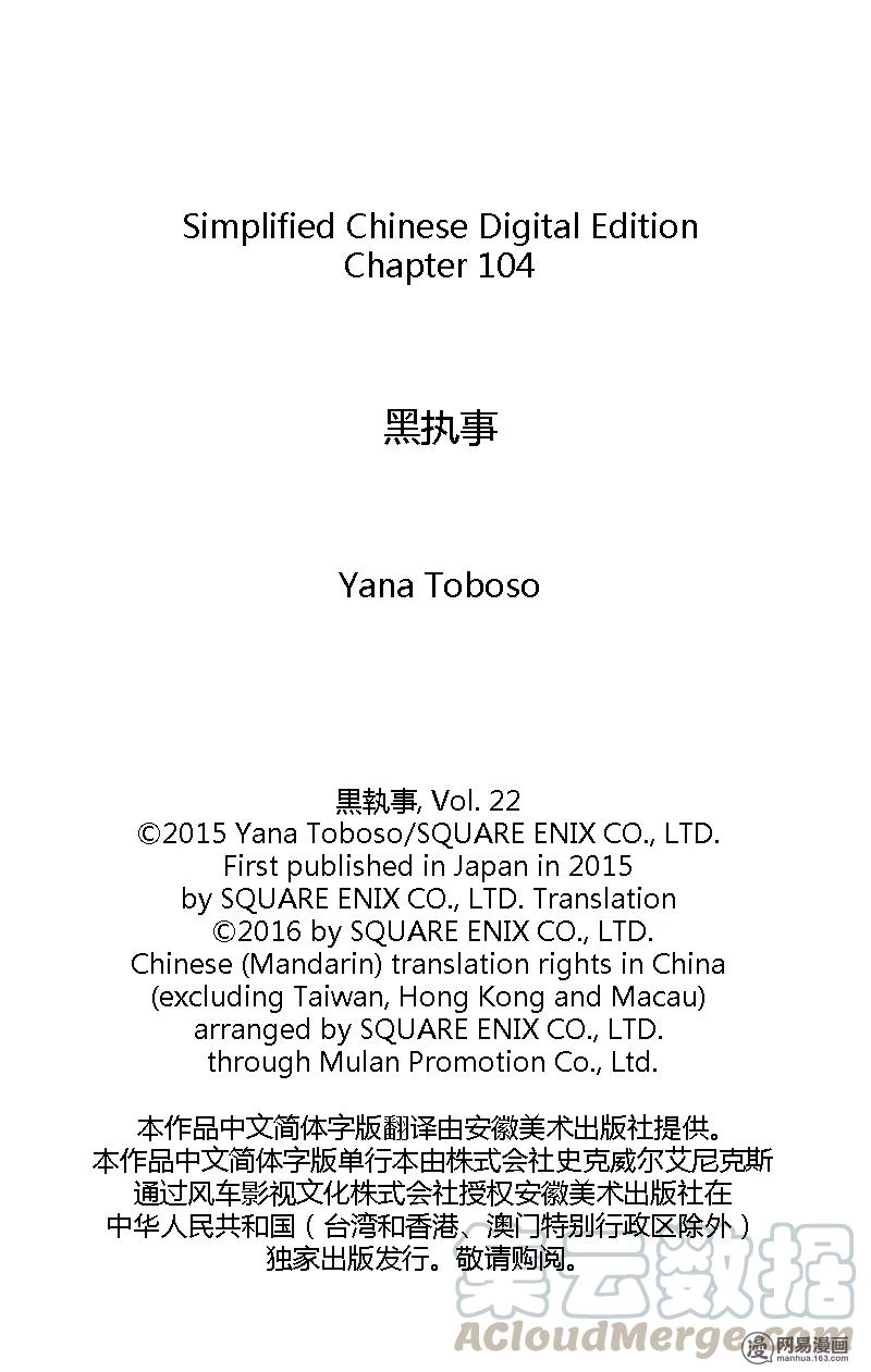 《黑执事》104 那位执事，恶评 第21页