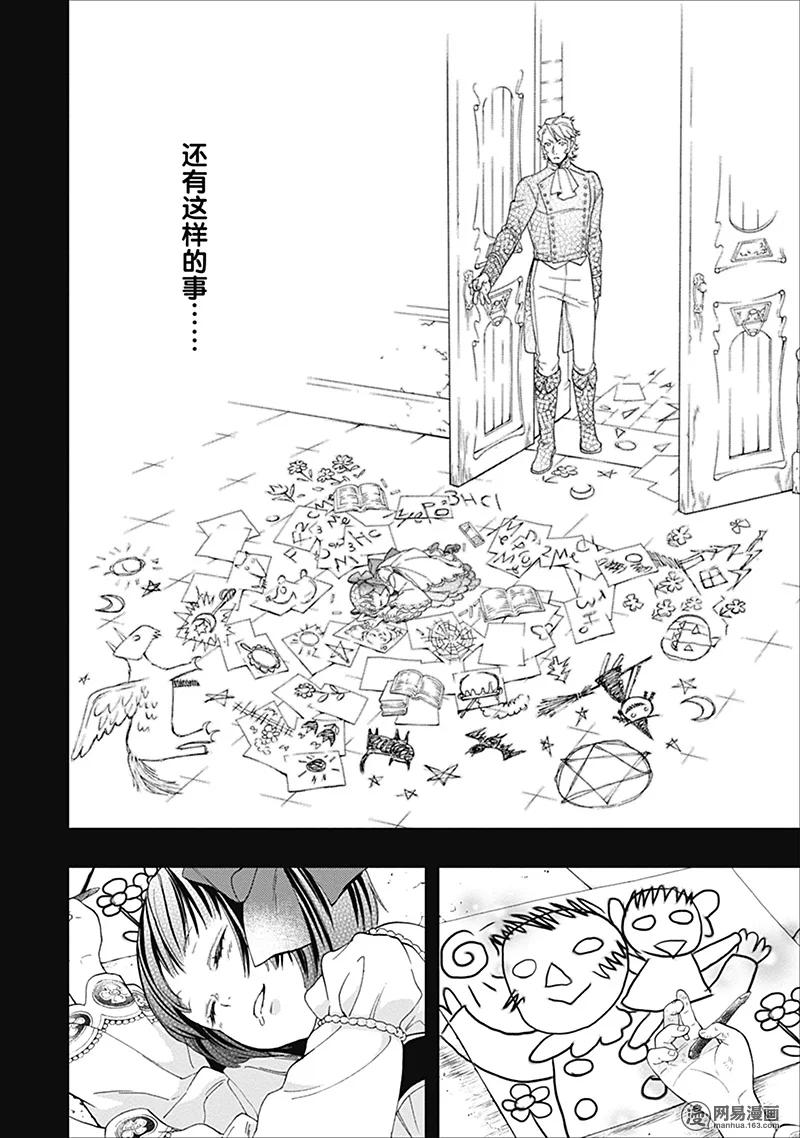 《黑执事》104 那位执事，恶评 第8页