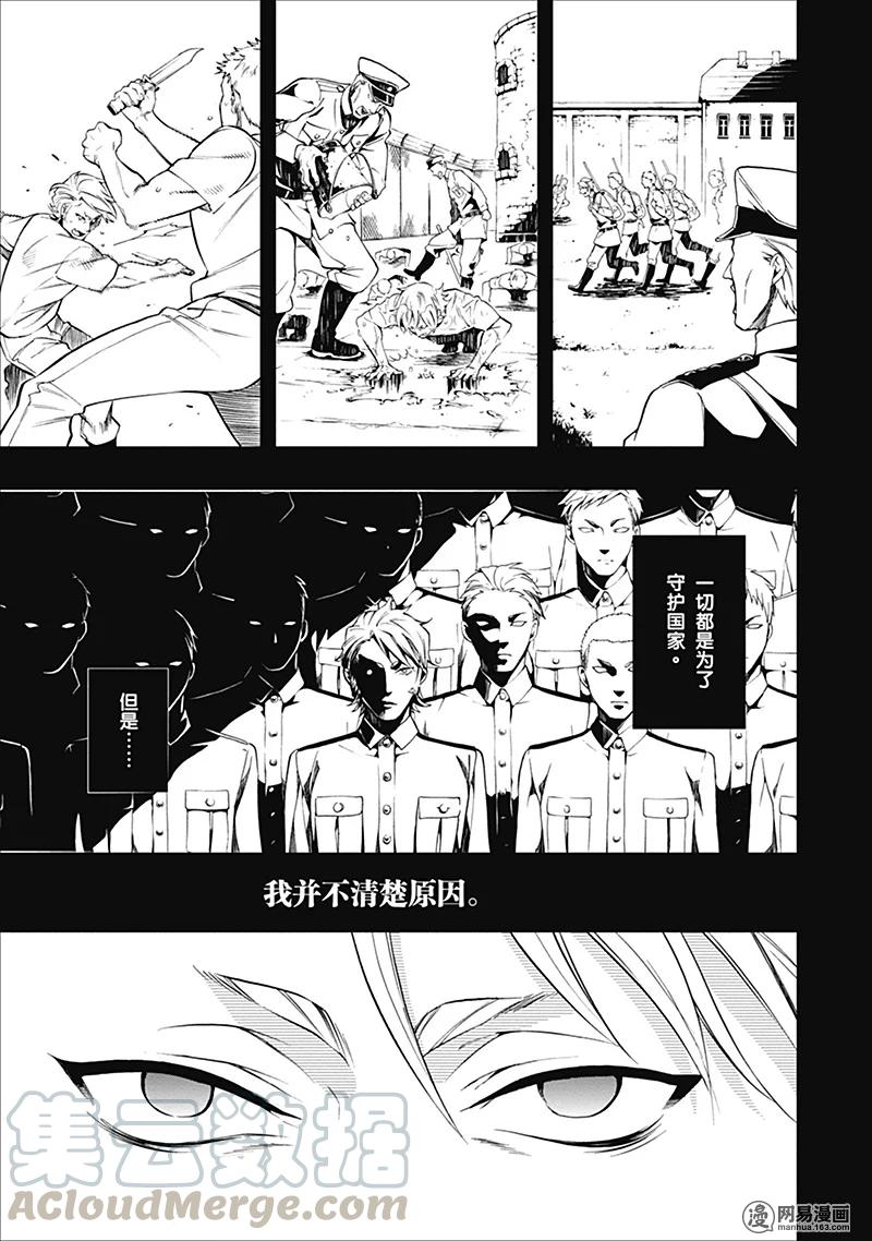 《黑执事》104 那位执事，恶评 第5页